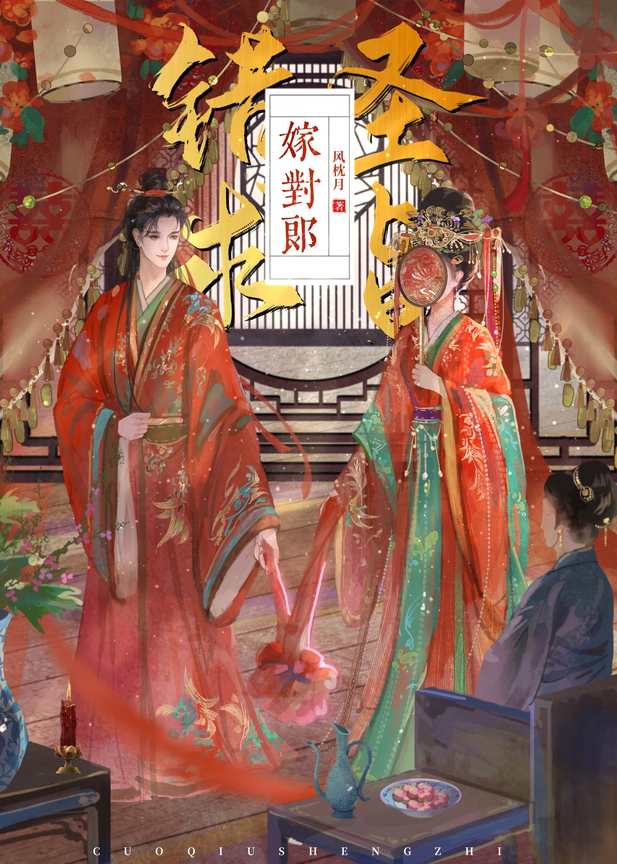 错嫁双生子后