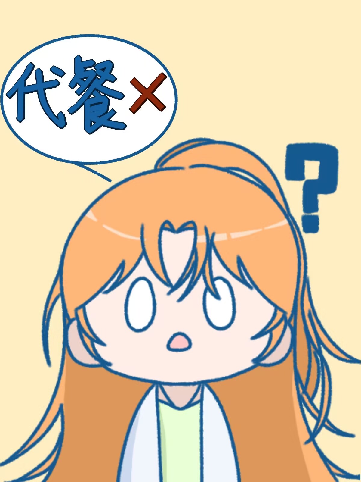 越前君怀疑我吃代餐