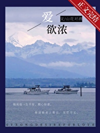 爱欲浓