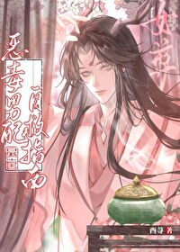 恶毒男配自救指南（女尊）