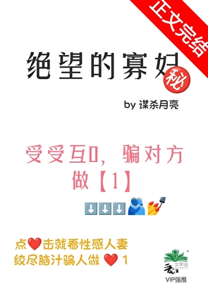 绝望的寡妇