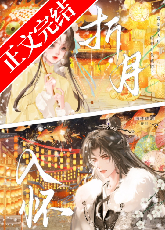 折月入怀