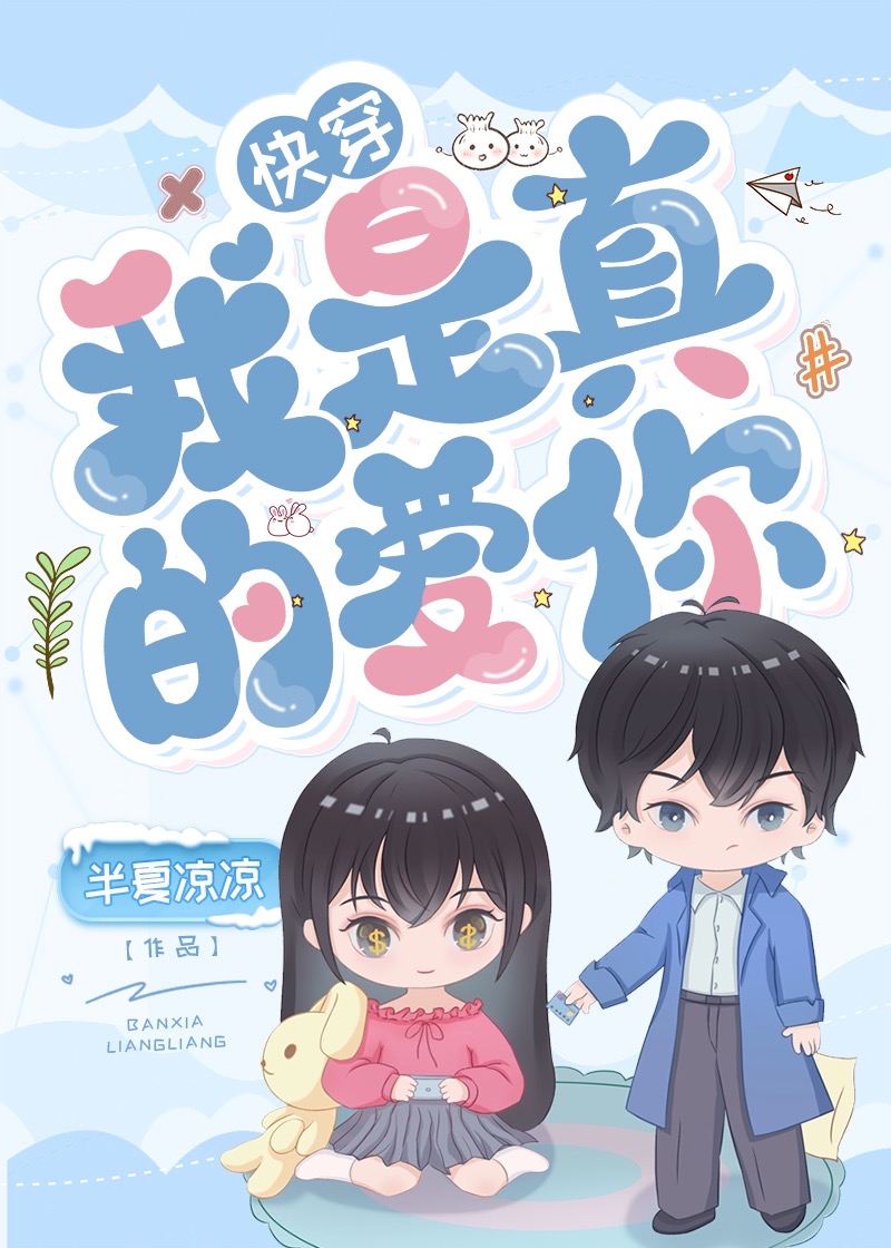 我是真的爱你[快穿]