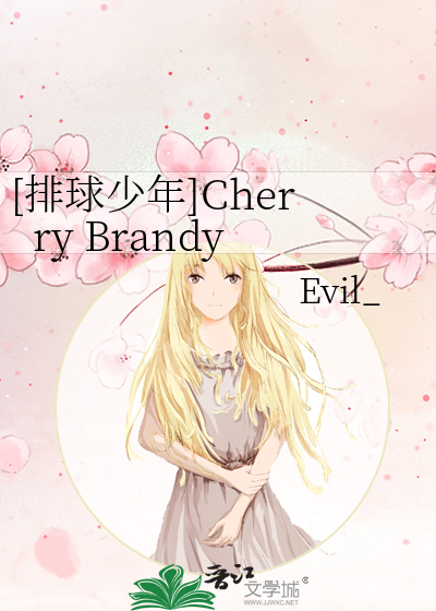 [排球少年]Cherry Brandy